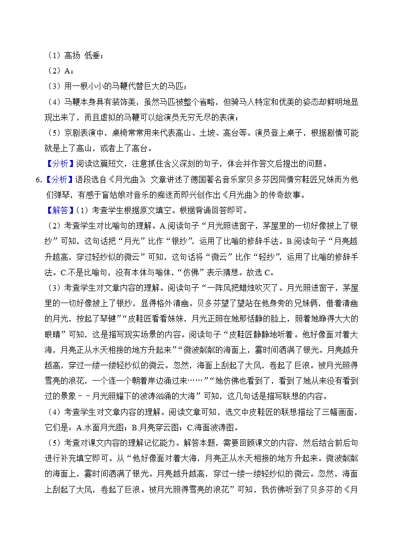 六年级语文上册第七单元知识点练习+课内阅读（有解析）.doc第11页