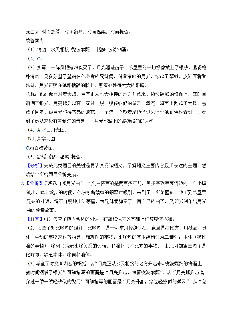 六年级语文上册第七单元知识点练习+课内阅读（有解析）.doc第12页