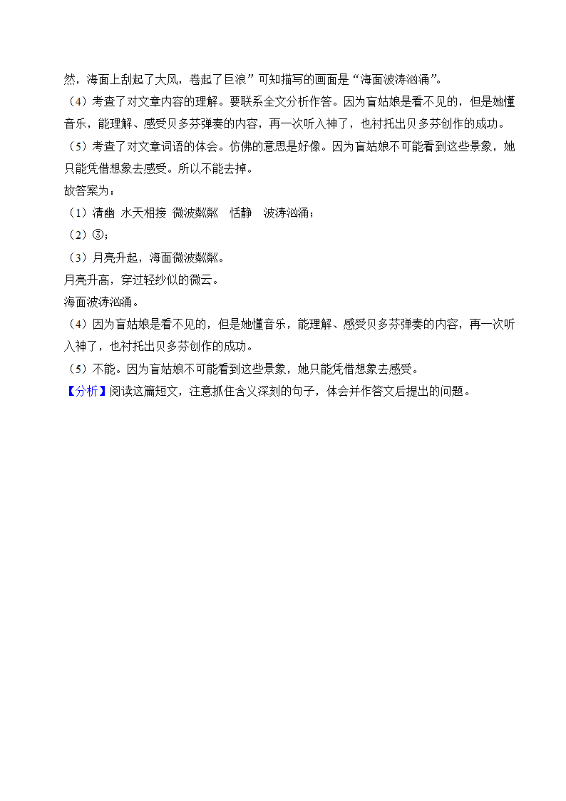 六年级语文上册第七单元知识点练习+课内阅读（有解析）.doc第13页