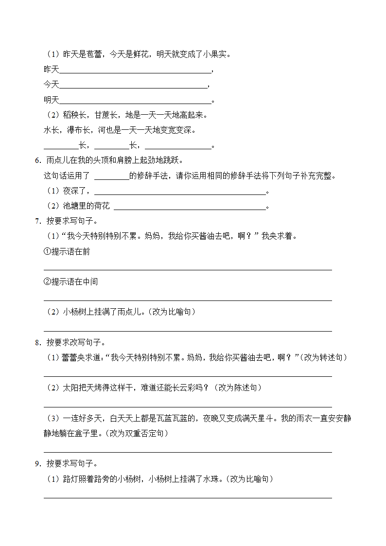 六年级语文上册第五单元知识点练习+句子练习（有解析）.doc第2页