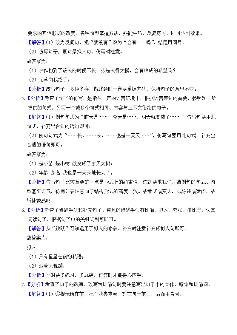 六年级语文上册第五单元知识点练习+句子练习（有解析）.doc第5页