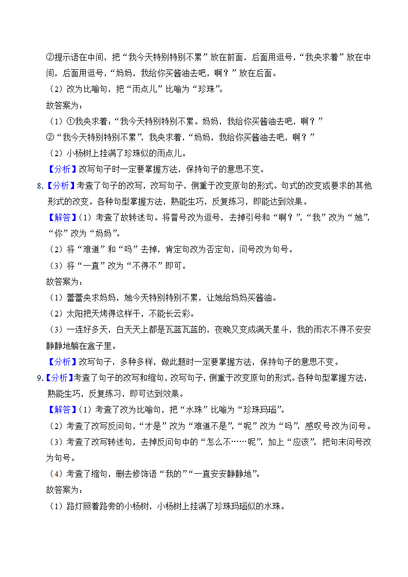 六年级语文上册第五单元知识点练习+句子练习（有解析）.doc第6页