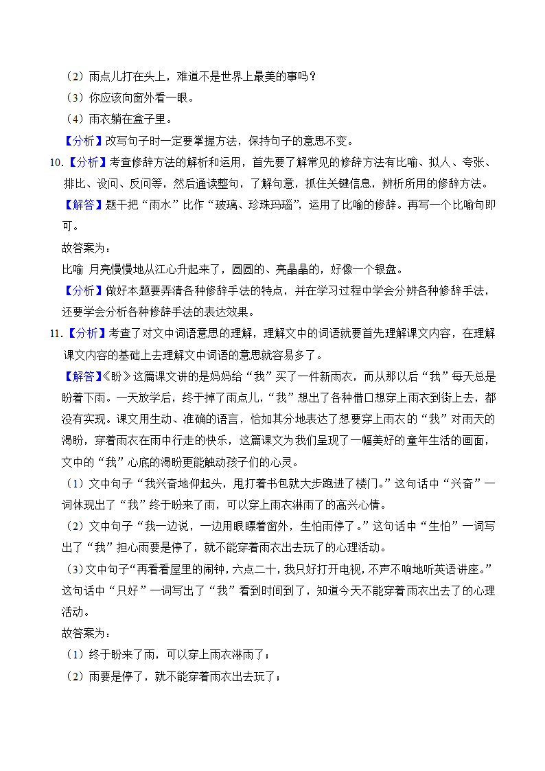 六年级语文上册第五单元知识点练习+句子练习（有解析）.doc第7页