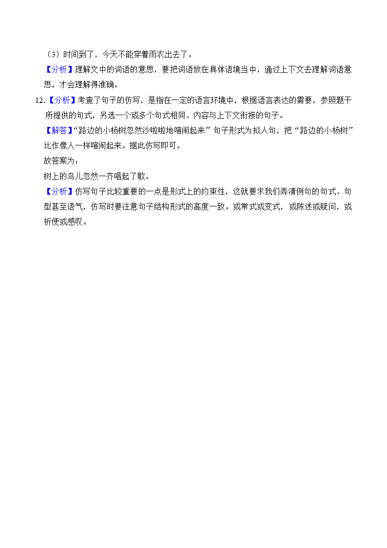 六年级语文上册第五单元知识点练习+句子练习（有解析）.doc第8页