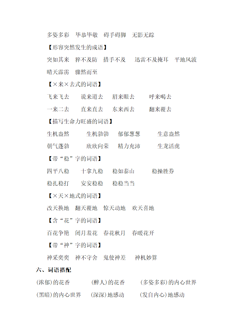 人教版小学语文四年级下学期 第五组 单元知识点梳理.doc第2页