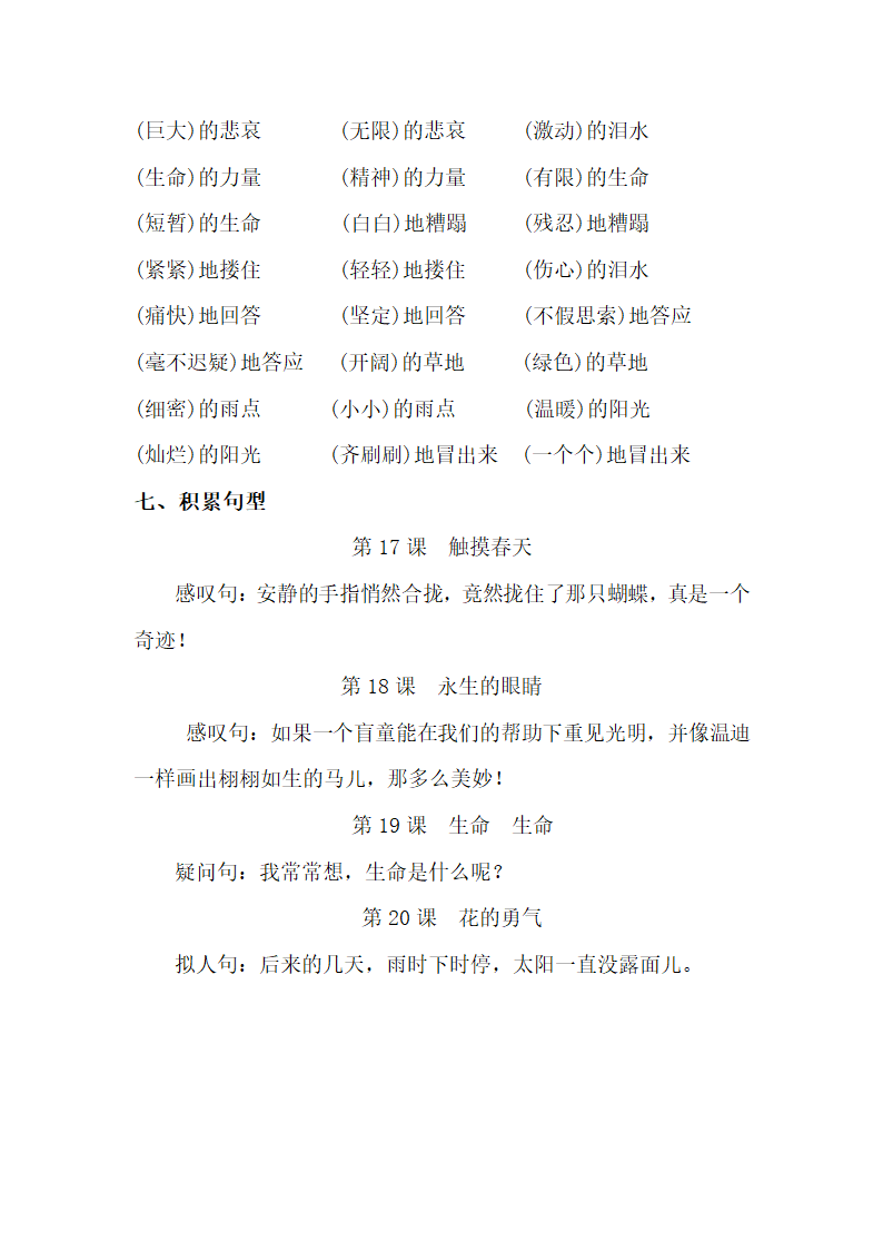 人教版小学语文四年级下学期 第五组 单元知识点梳理.doc第3页