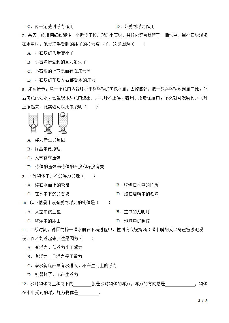 人教版初中物理八年级下册10.1《浮力的概念》知识点巩固.doc第2页