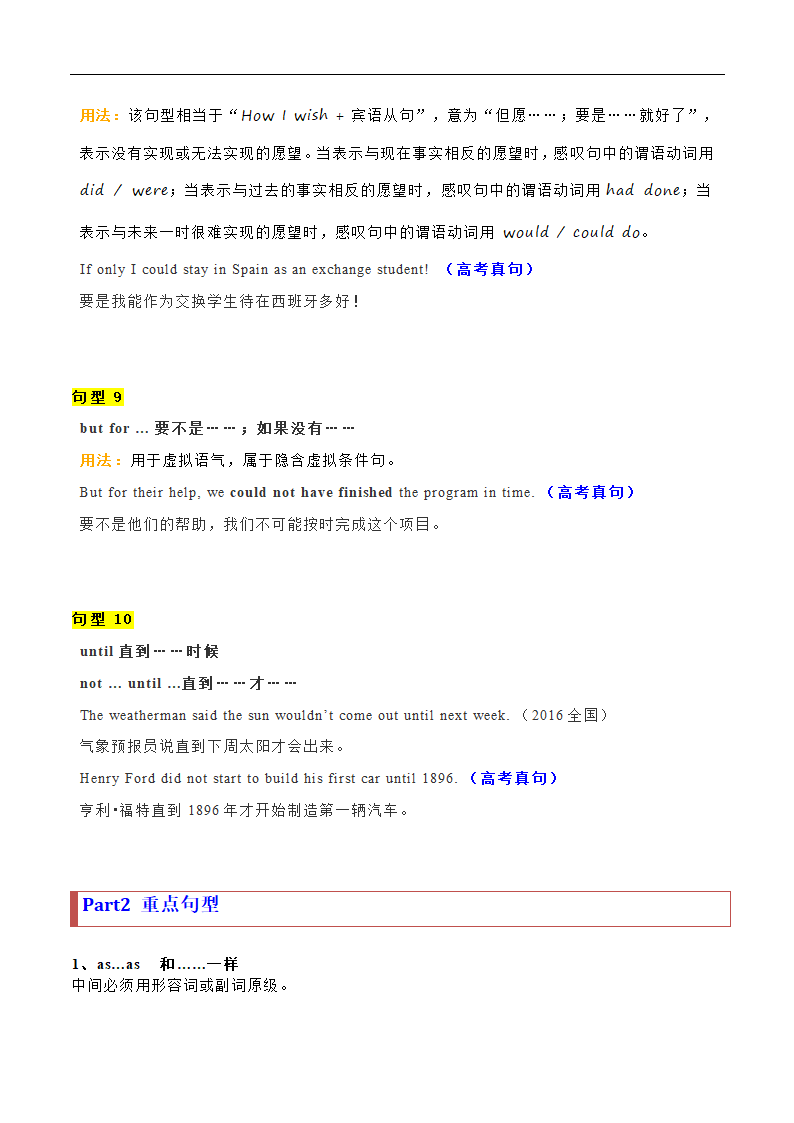 专题26高考英语高频重点句型【2022年高考英语备考：必备知识点】.doc第4页