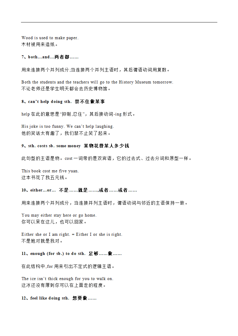 专题26高考英语高频重点句型【2022年高考英语备考：必备知识点】.doc第7页