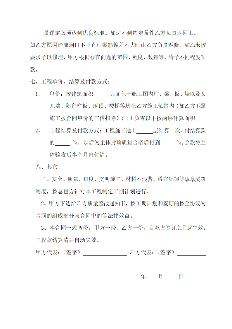 钢筋施工工程劳务合同示范文本.doc第3页