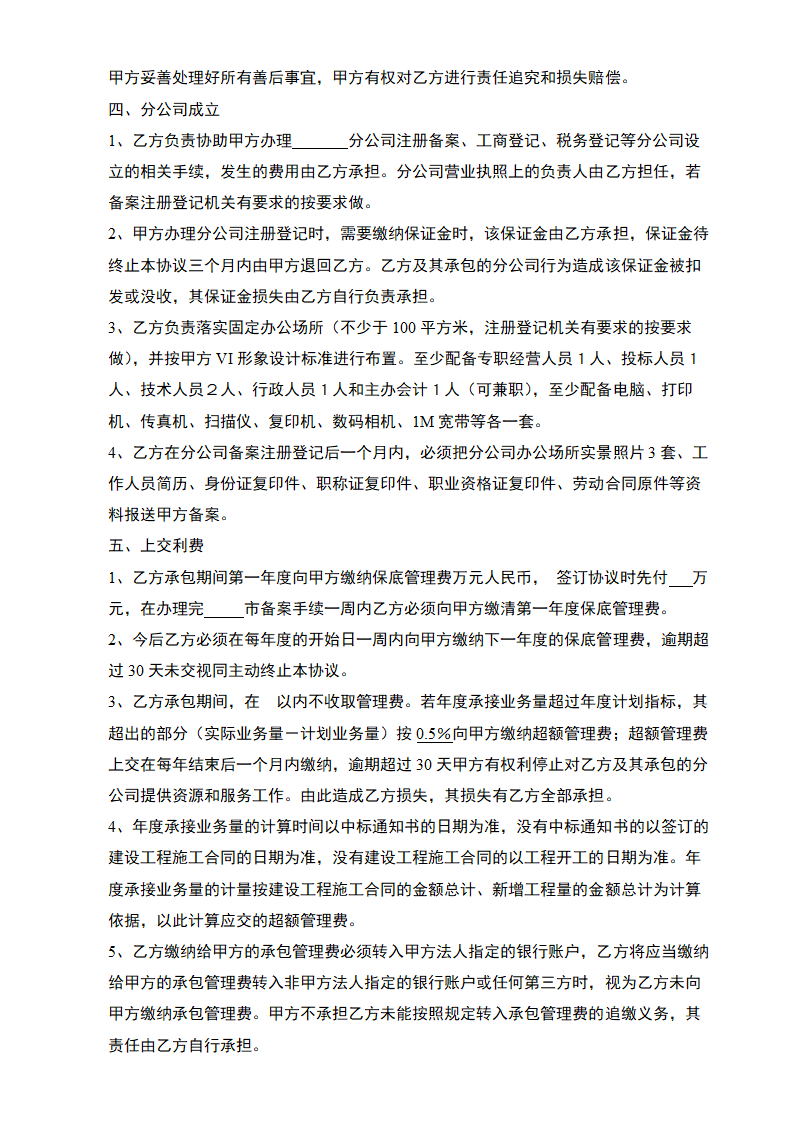 工程项目内部承包协议.docx第4页