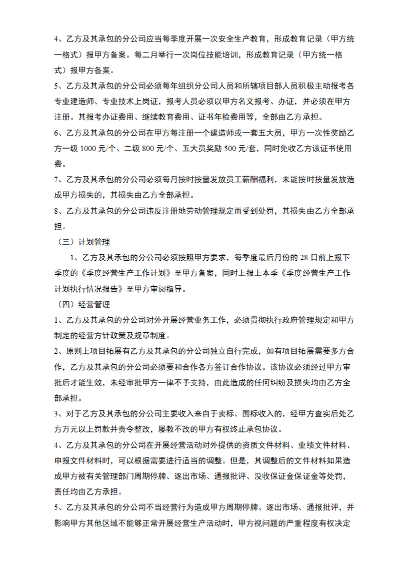 工程项目内部承包协议.docx第6页