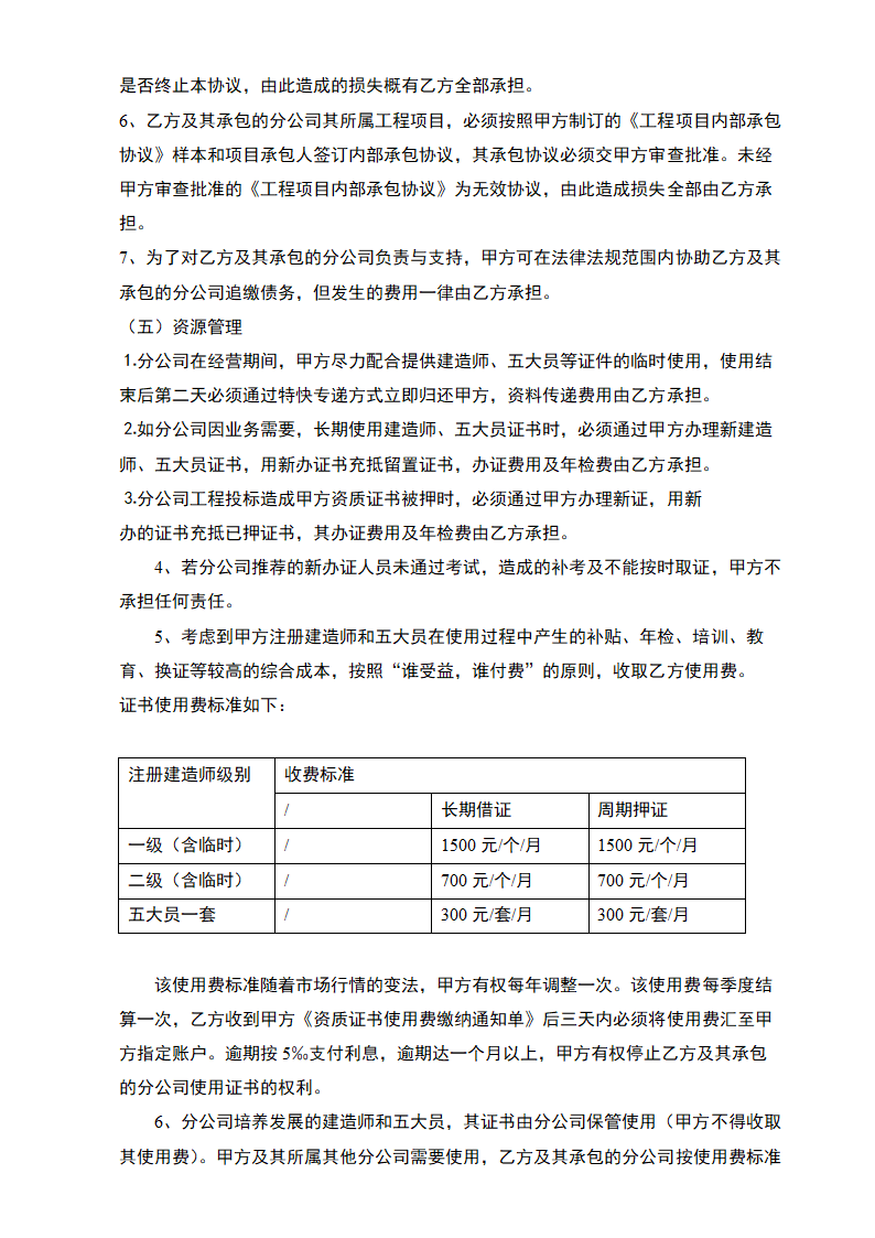 工程项目内部承包协议.docx第7页