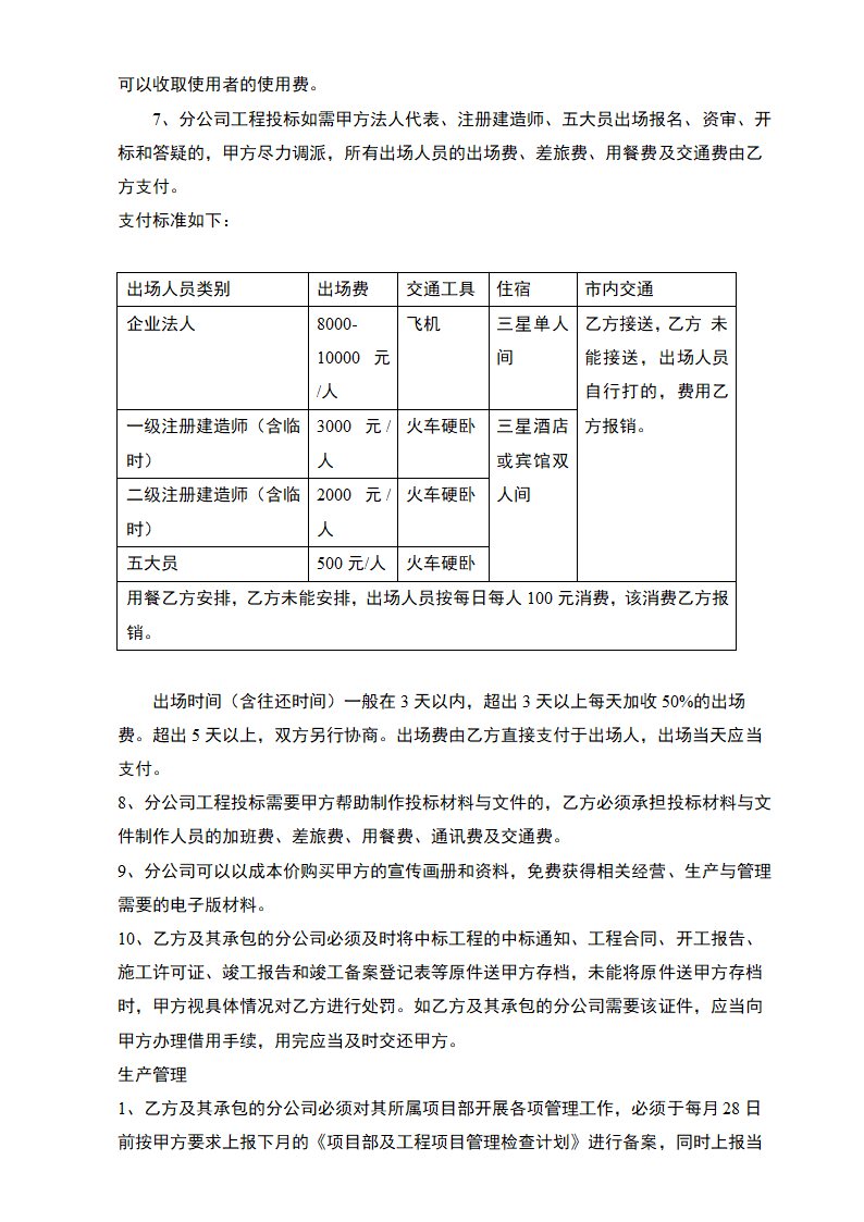 工程项目内部承包协议.docx第8页