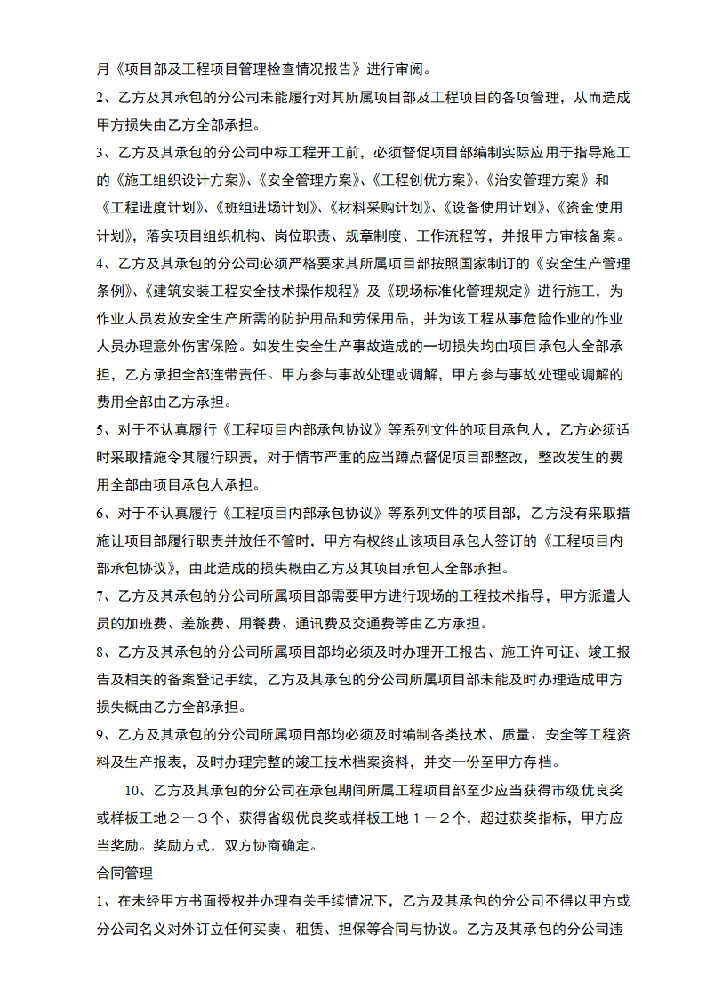 工程项目内部承包协议.docx第9页