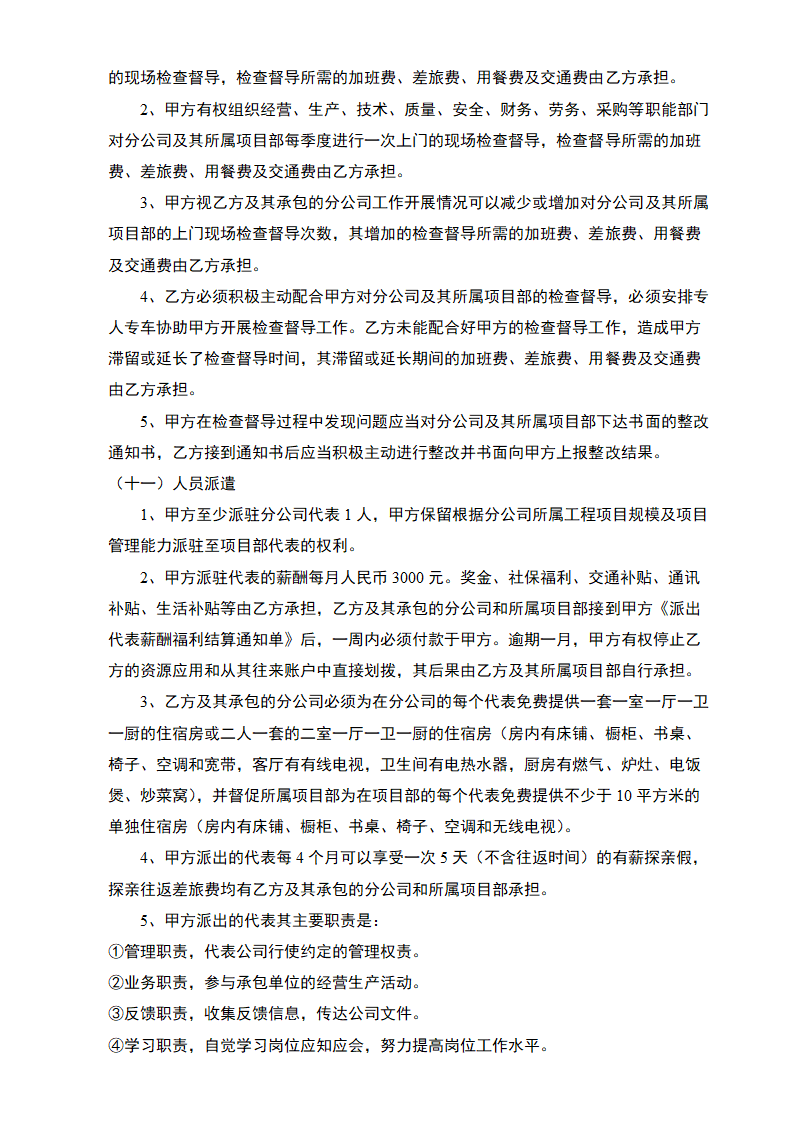 工程项目内部承包协议.docx第12页