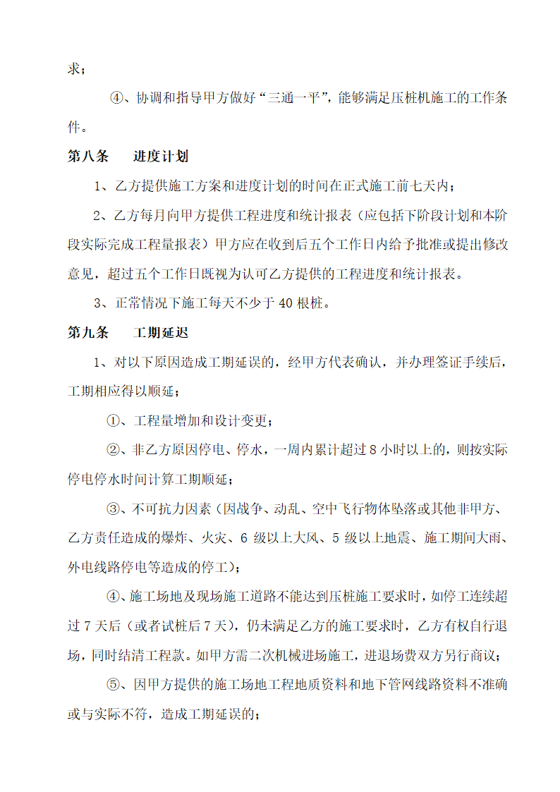 静压管桩工程承包合同.docx第4页