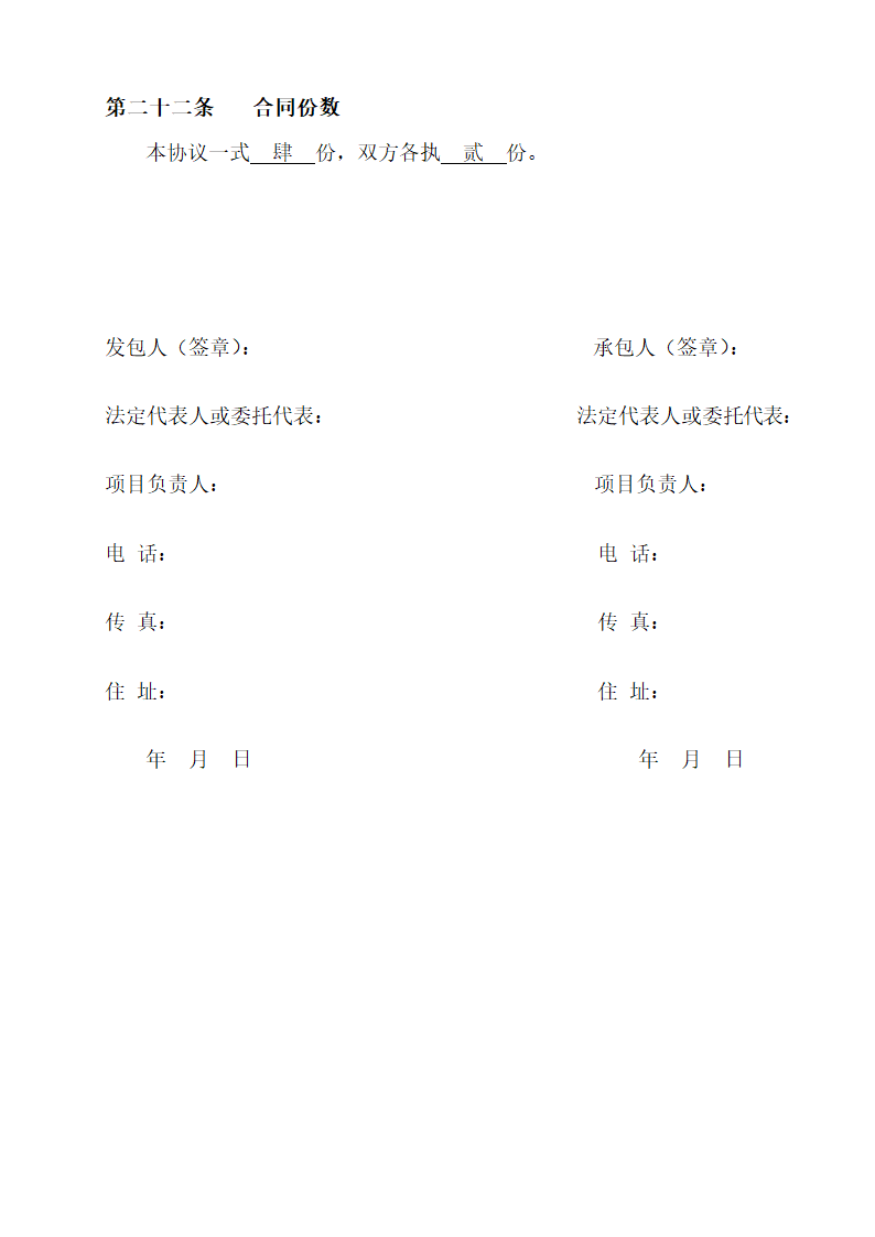 静压管桩工程承包合同.docx第10页