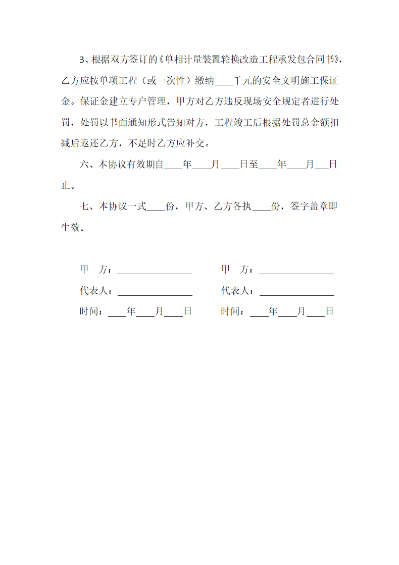 电力工程劳务合同.docx第7页