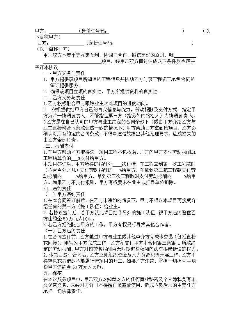 工程中介合同书.docx第2页