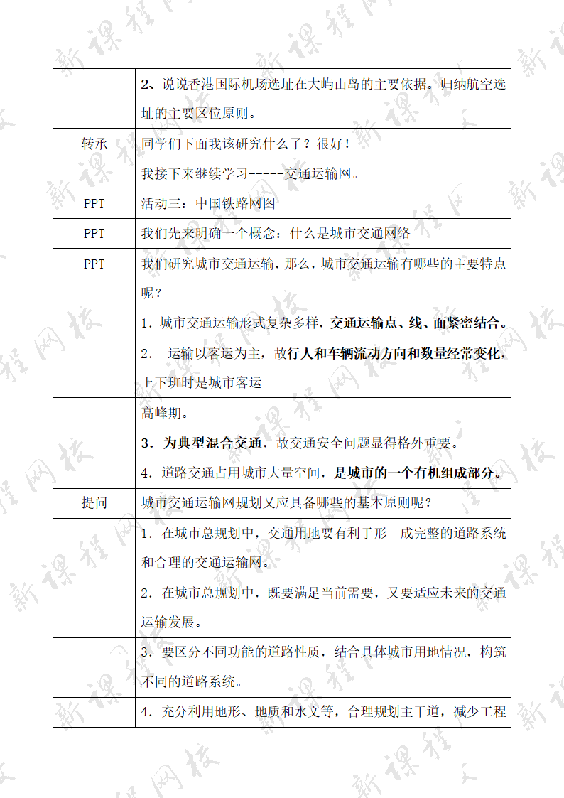 《交通运输布局》参考教案1.doc.doc第3页