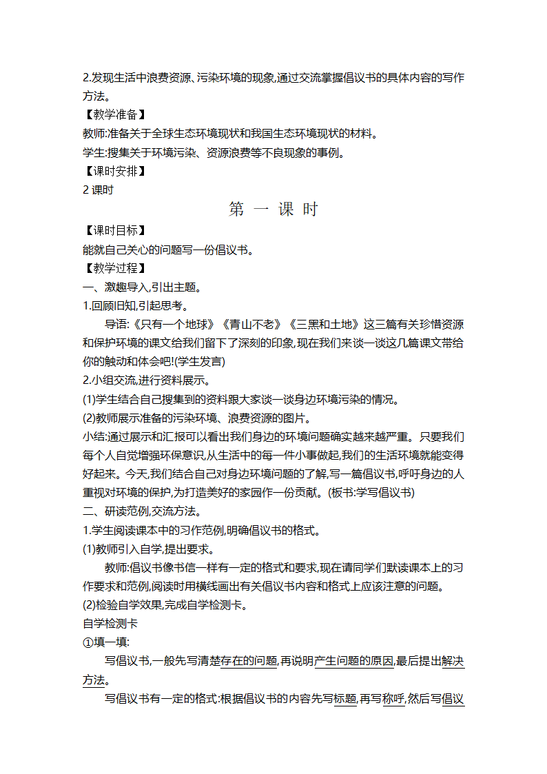 18 古诗三首-教案.docx第25页