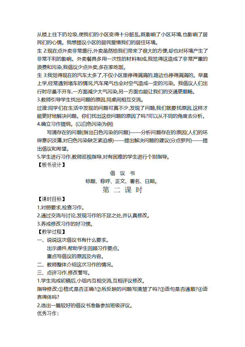 18 古诗三首-教案.docx第27页