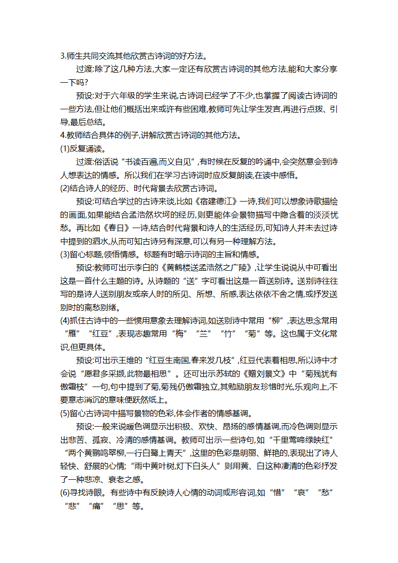 18 古诗三首-教案.docx第31页