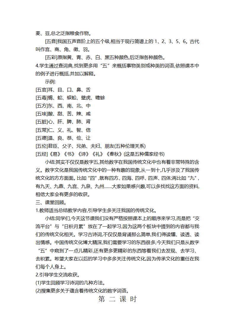 18 古诗三首-教案.docx第33页