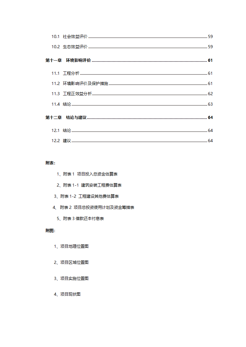 宣化店.doc第3页
