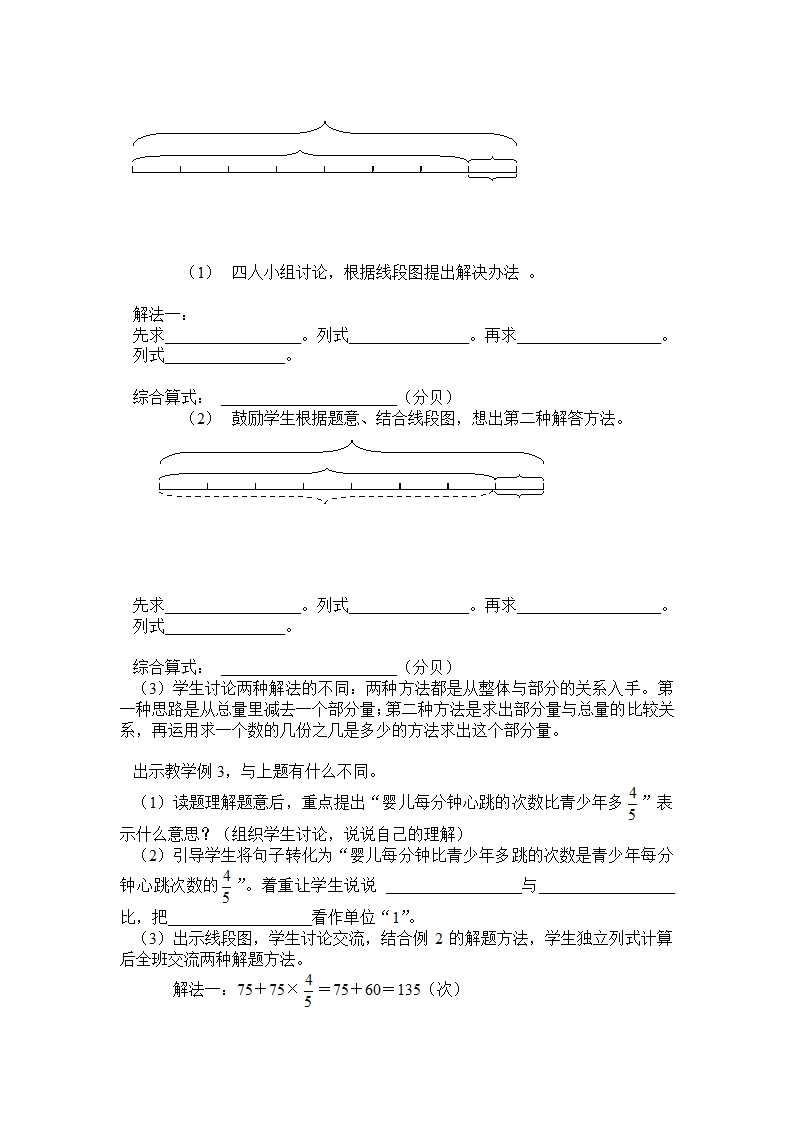 第二课时   两步分数乘法应用题导学案.doc第2页