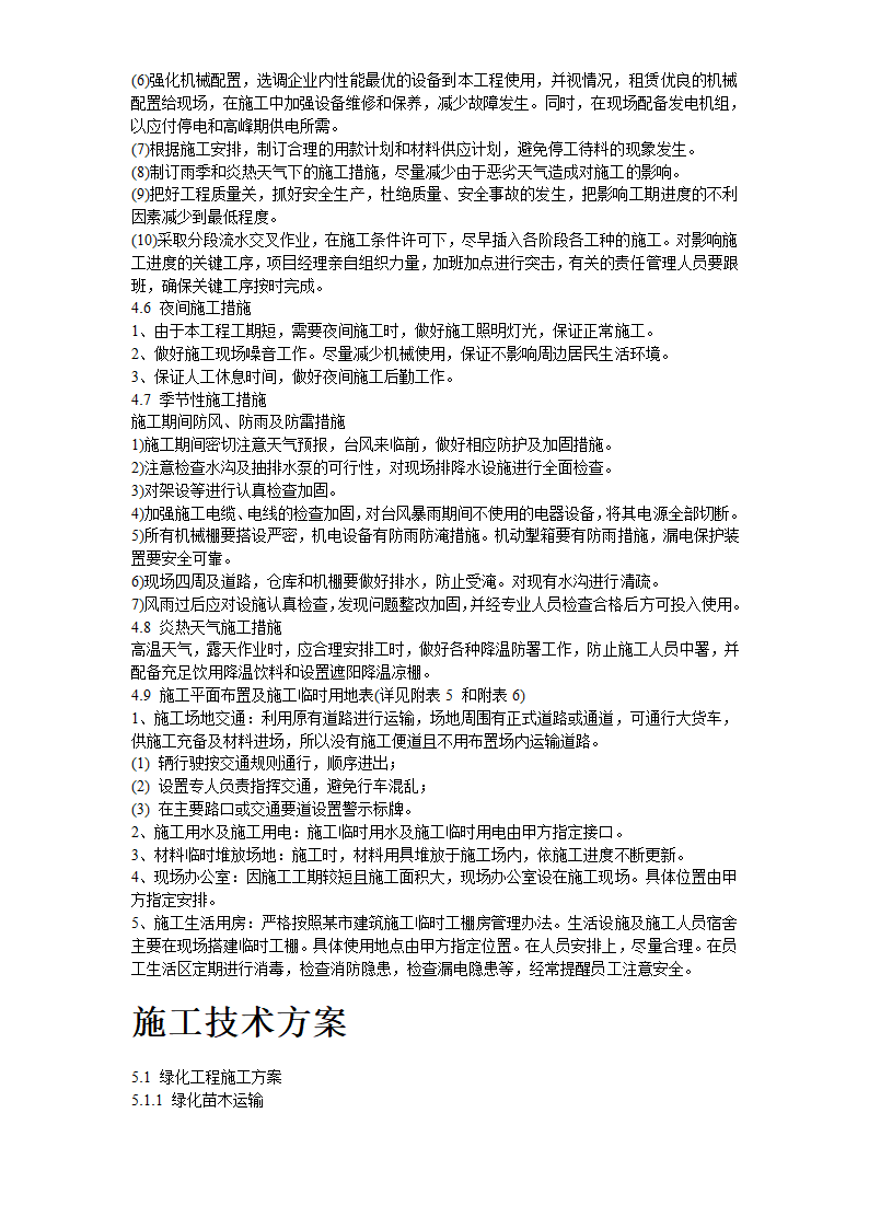 某信息大厦室外环境工程施组设计.doc第7页