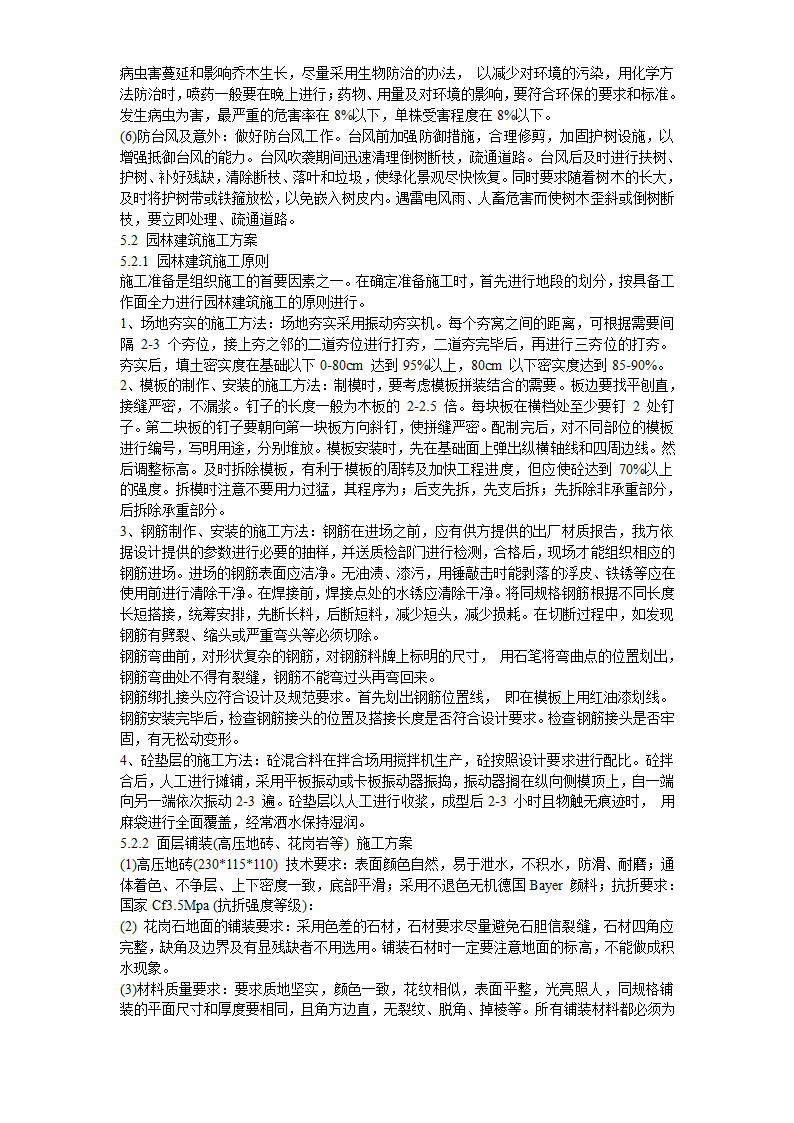 某信息大厦室外环境工程施组设计.doc第14页