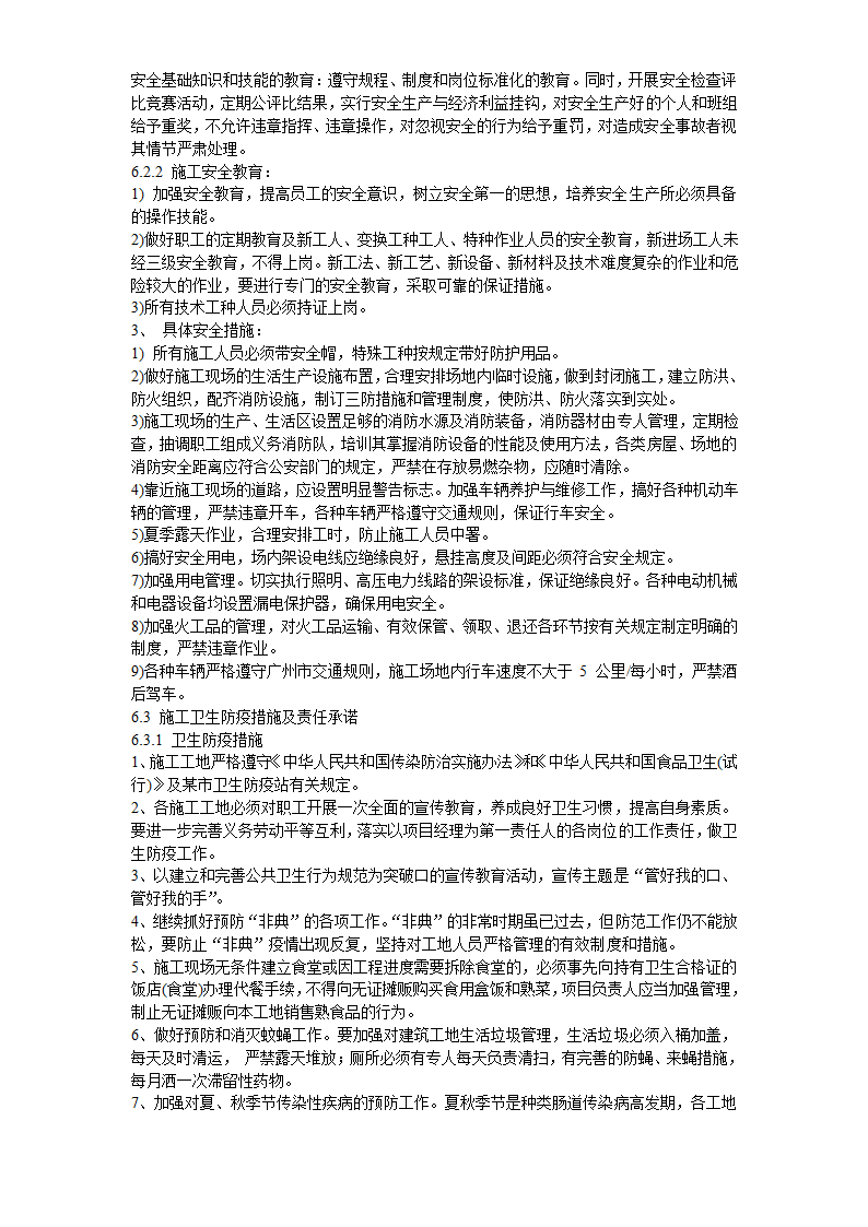 某信息大厦室外环境工程施组设计.doc第18页