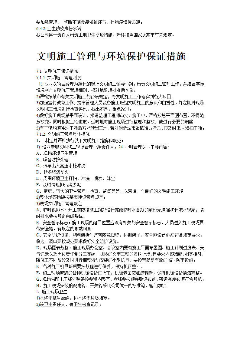 某信息大厦室外环境工程施组设计.doc第19页