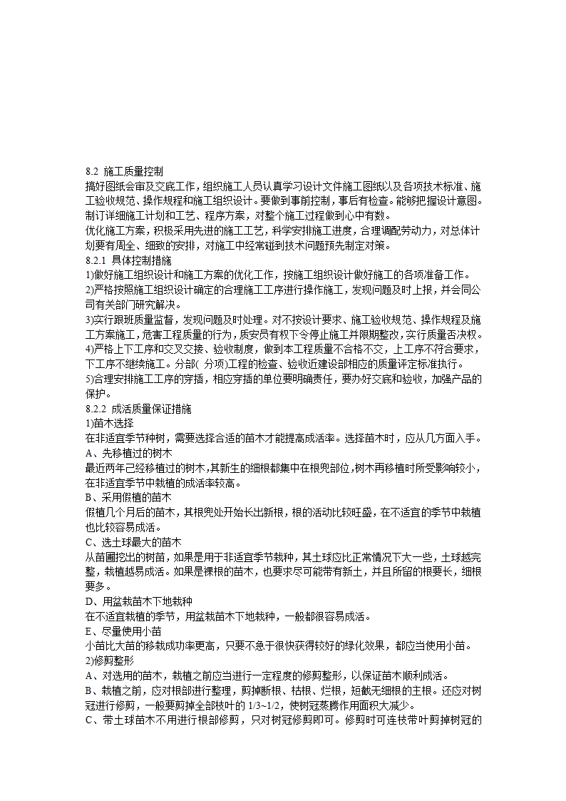 某信息大厦室外环境工程施组设计.doc第21页