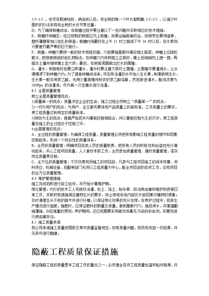 某信息大厦室外环境工程施组设计.doc第22页