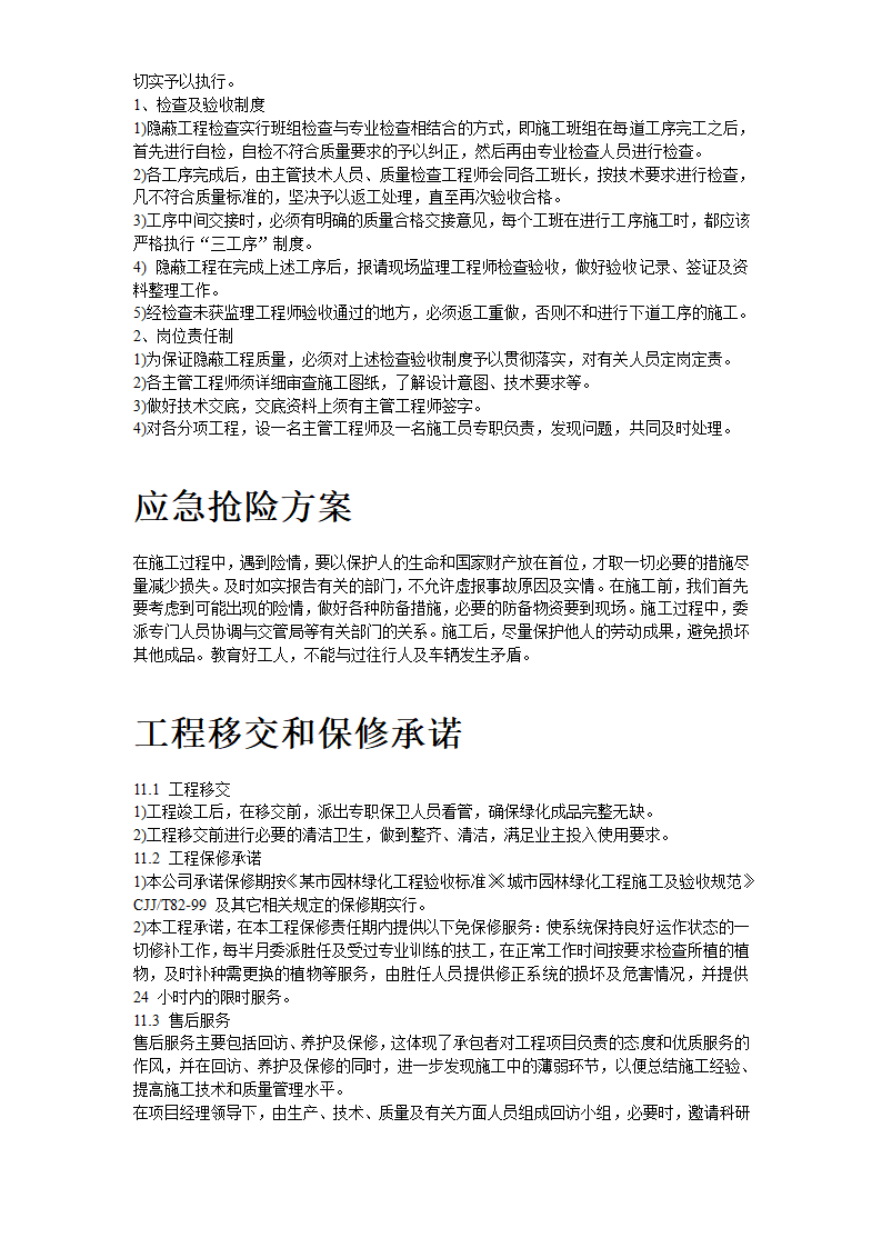 某信息大厦室外环境工程施组设计.doc第23页