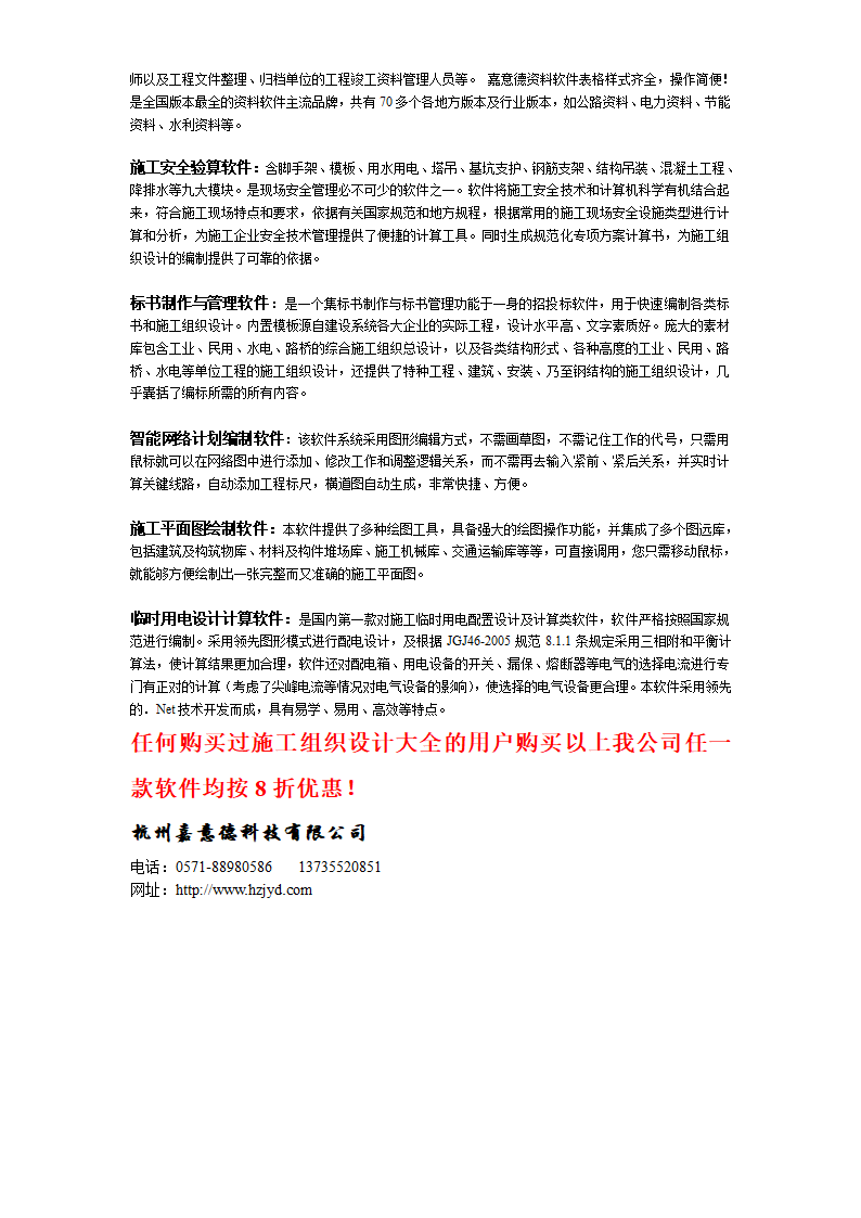 某信息大厦室外环境工程施组设计.doc第27页