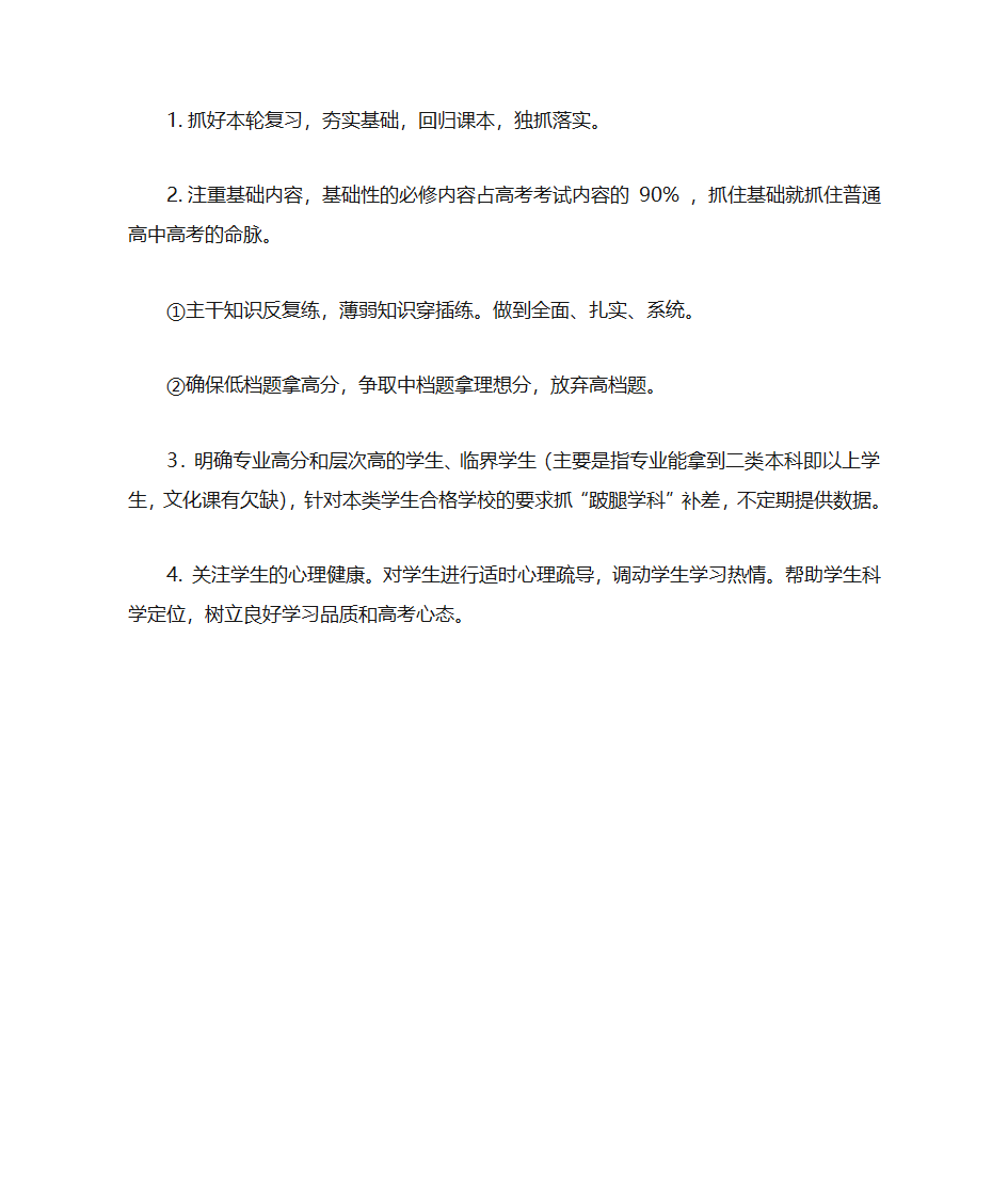 高三艺术班决战高考工作思路第2页