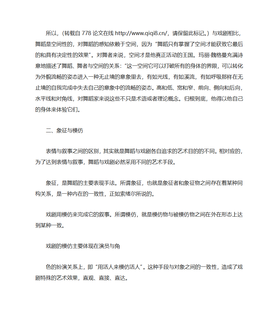 舞蹈艺术与戏剧艺术的艺术特征第2页