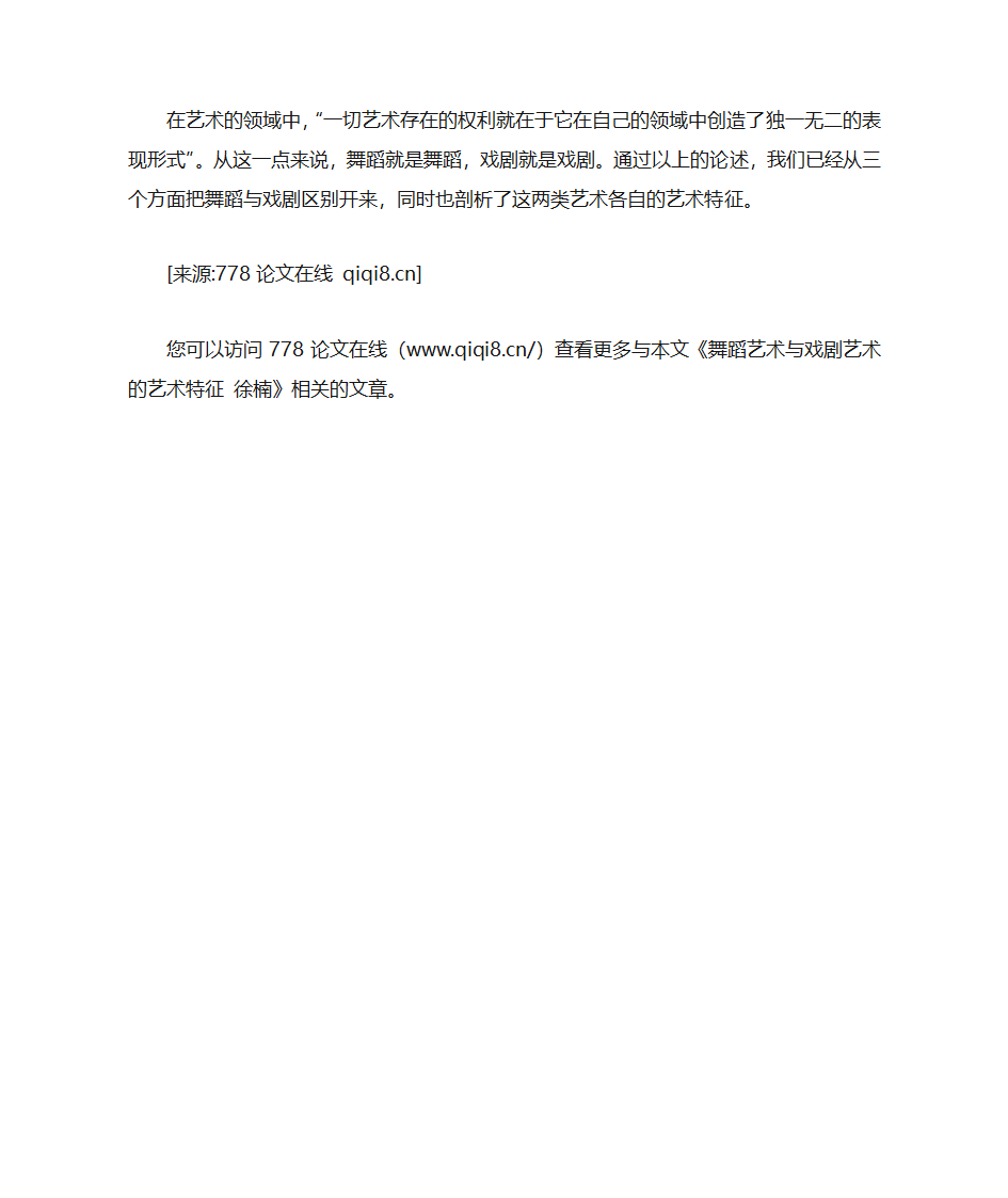 舞蹈艺术与戏剧艺术的艺术特征第3页