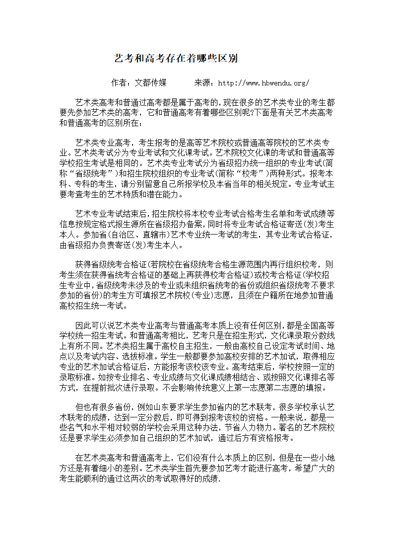 艺术考试和普通高考存在着哪些区别第1页