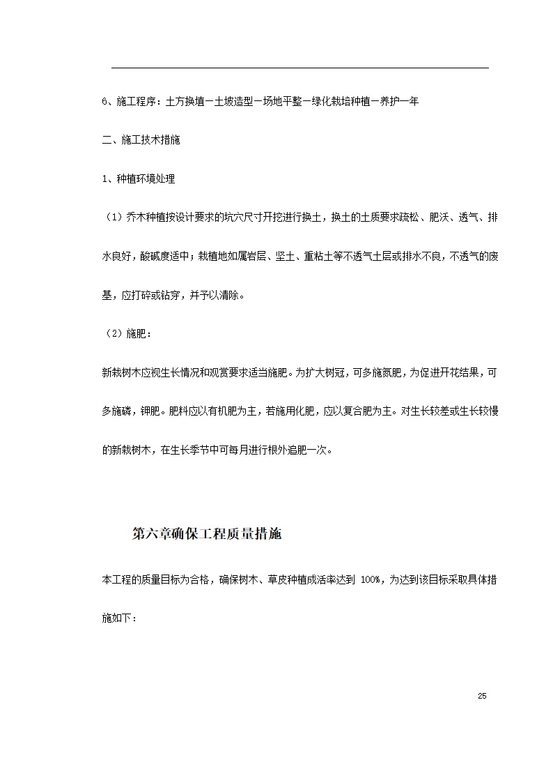 某大型社区市政景观工程施工组织设计.doc第25页