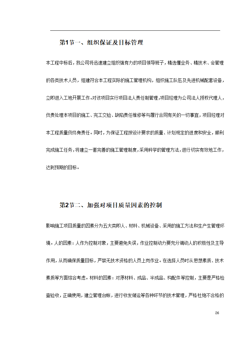 某大型社区市政景观工程施工组织设计.doc第26页