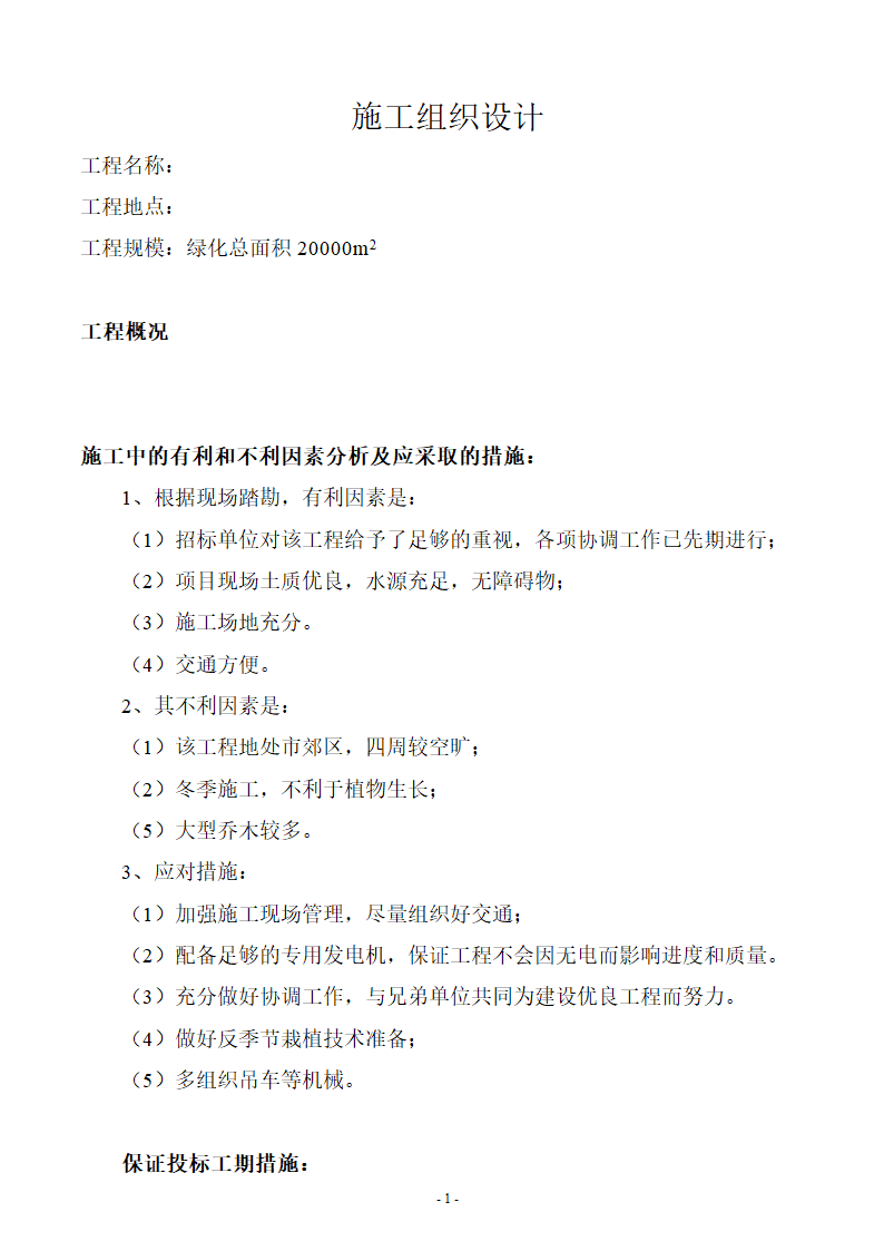 施工组织设计.doc第1页