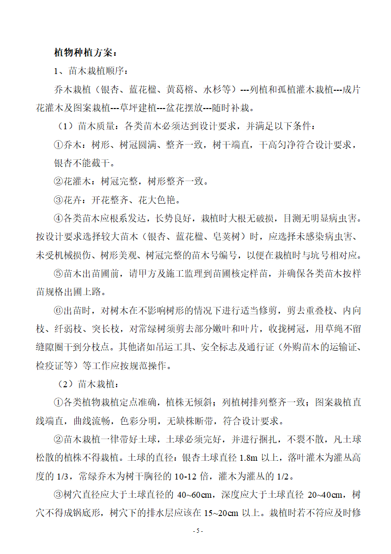 施工组织设计.doc第5页