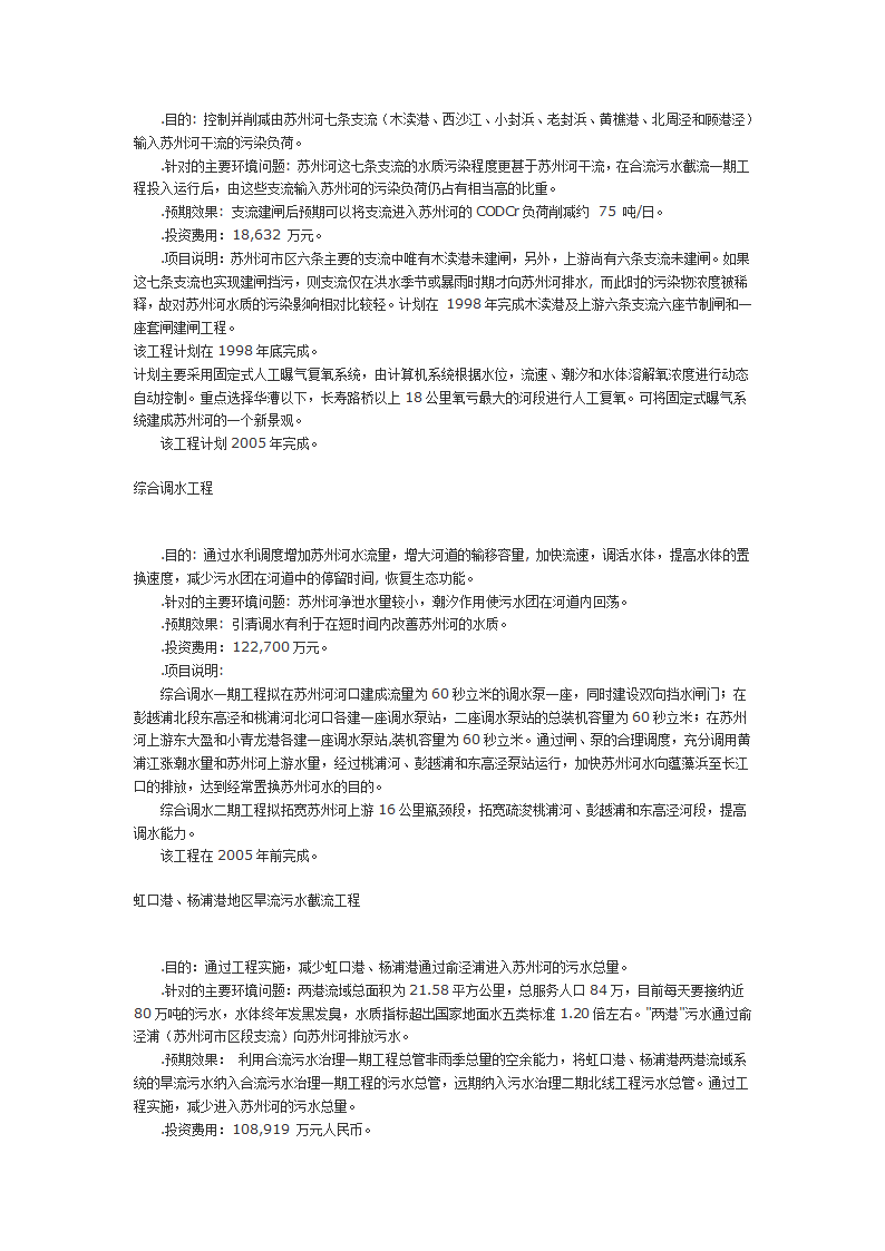 上海市苏州河环境综合整治方案.doc第3页