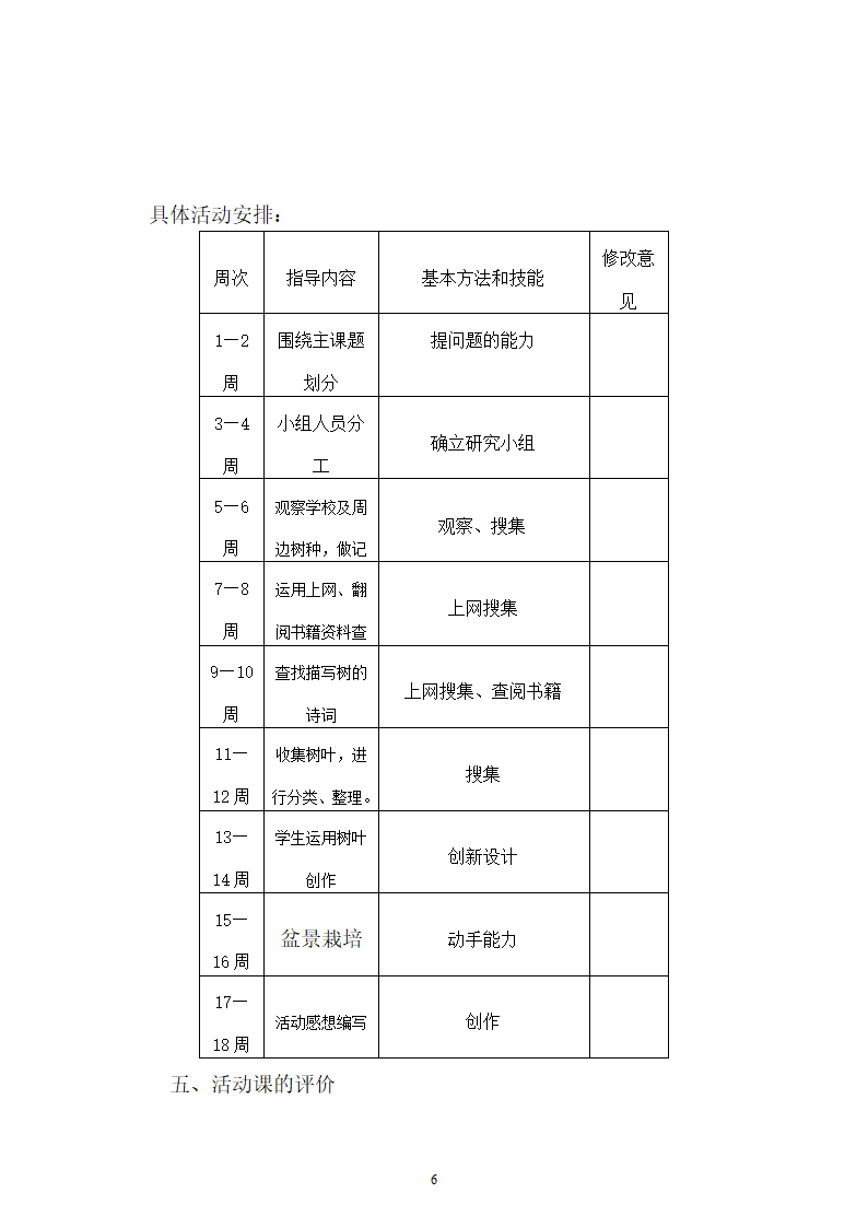 综合实践教案（学校树木研究）.doc第6页