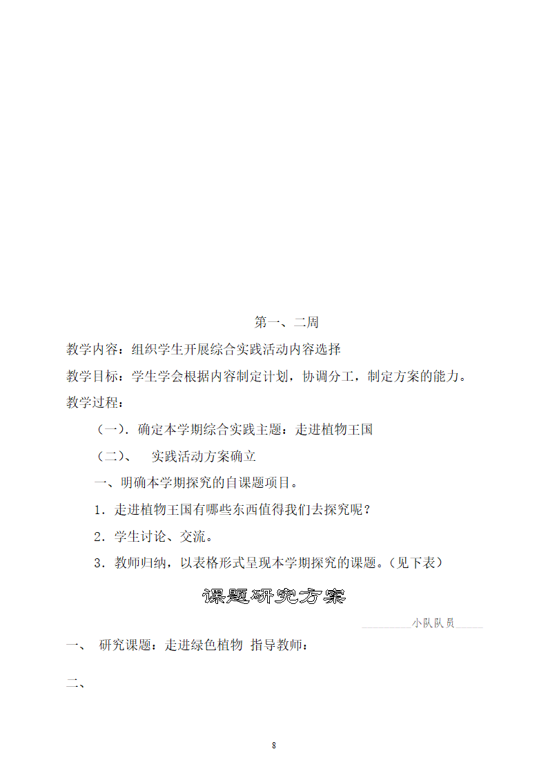 综合实践教案（学校树木研究）.doc第8页